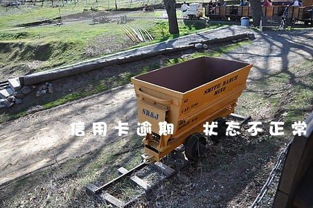 信用卡逾期 状态不正常使用 信用卡逾期 状态不正常使用
